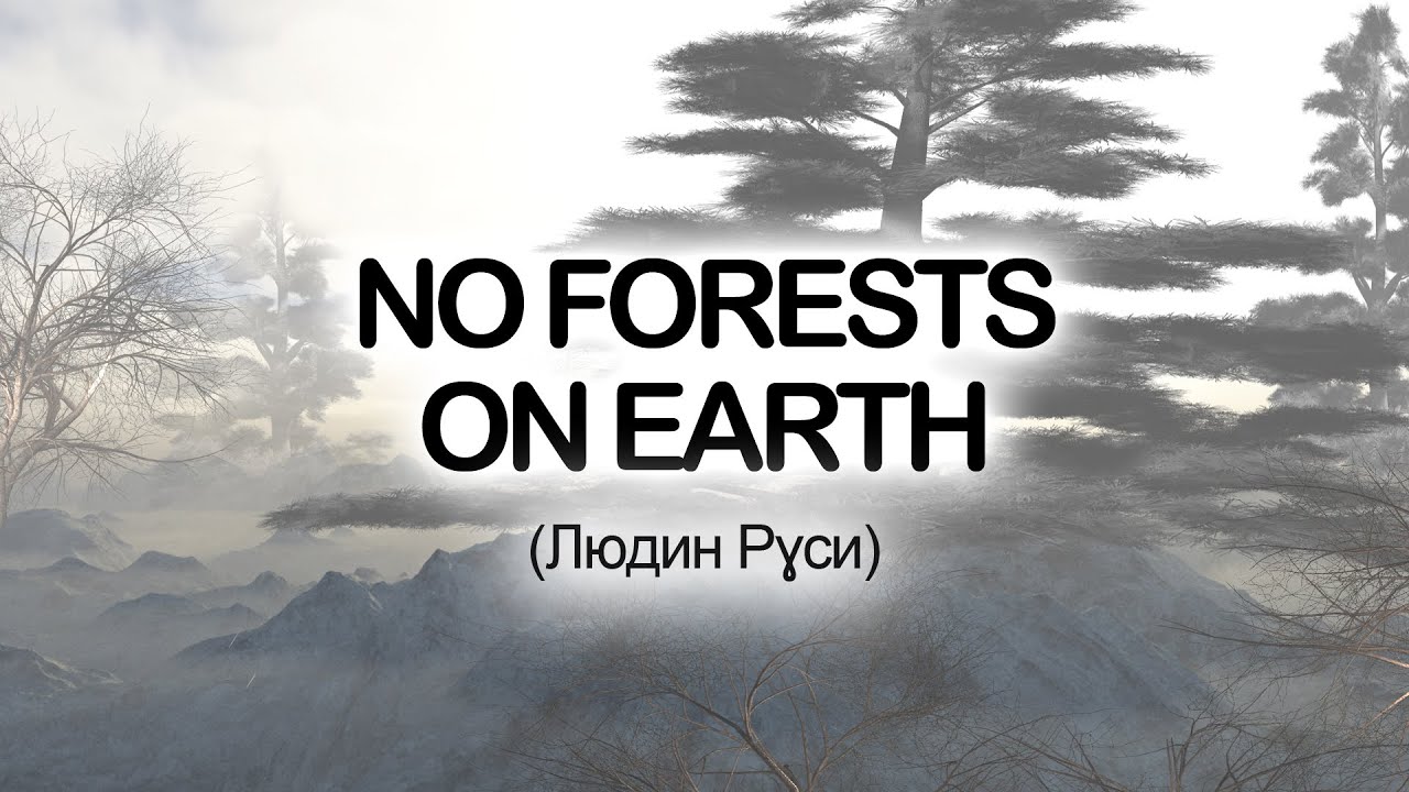 There Are No Forests On Earth (Mirror/Backup) Credit & homage to Людин Рɣси